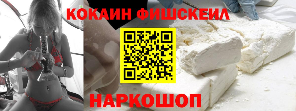 КОКАИН Fish Scale  Вход с VPN  Кокаин VHQ  где найти   Пятигорск 