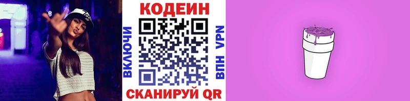 Кодеин Purple Drank  Пятигорск 