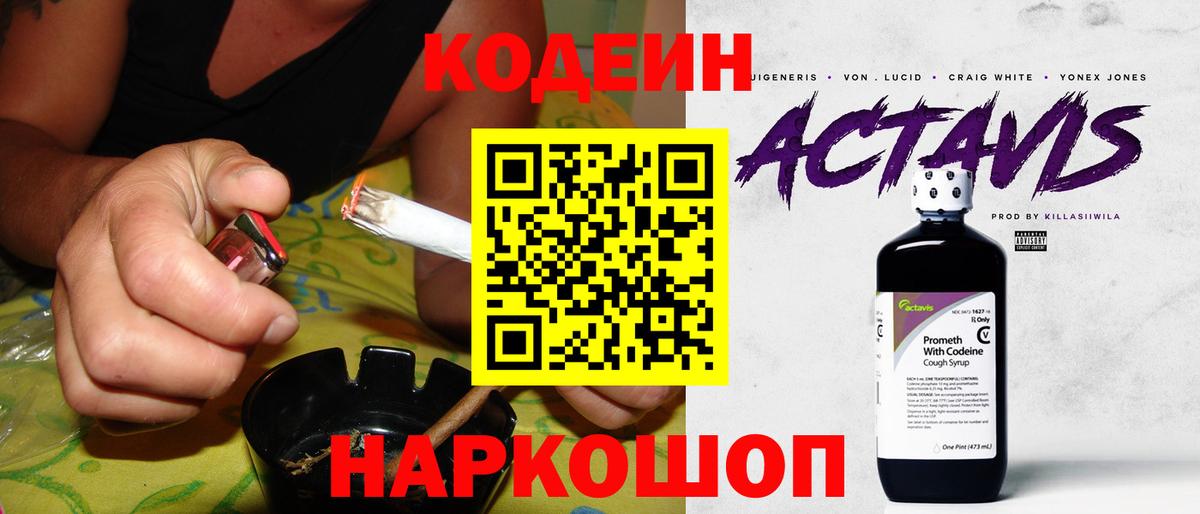 Codein Purple Drank Пятигорск