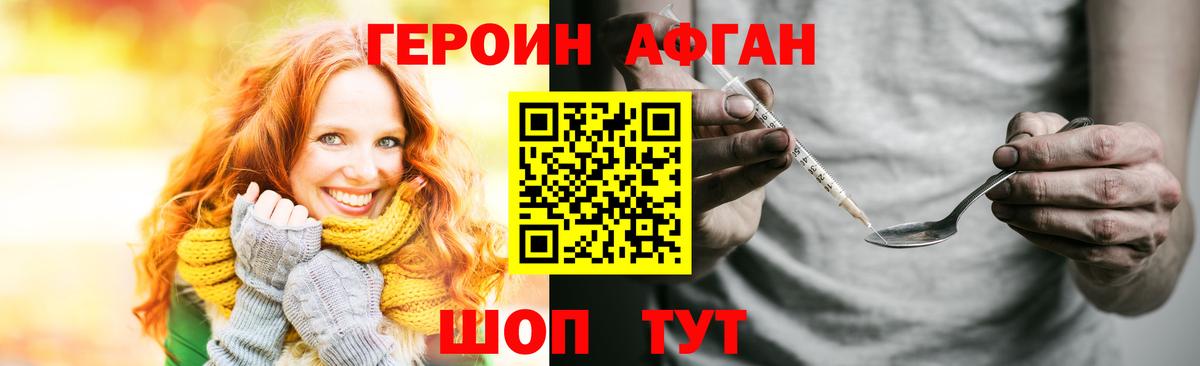 Пятигорск  Героин  Вход с VPN  Героин афганец 