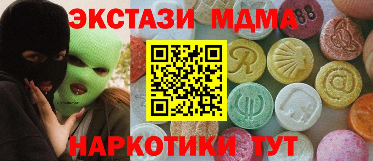Пятигорск  МДМА молли  МДМА crystal  Вход с VPN 