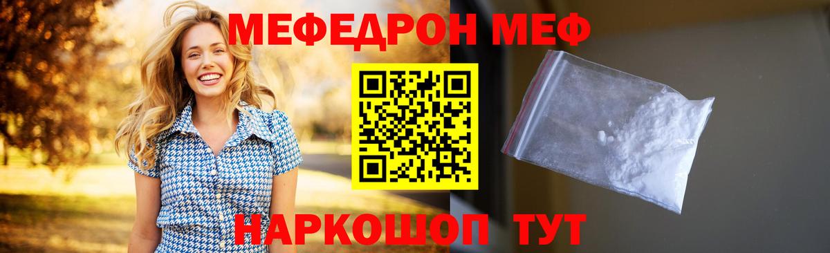 МЯУ-МЯУ 4 MMC  Меф mephedrone  Пятигорск  МЕФ  Вход с VPN 