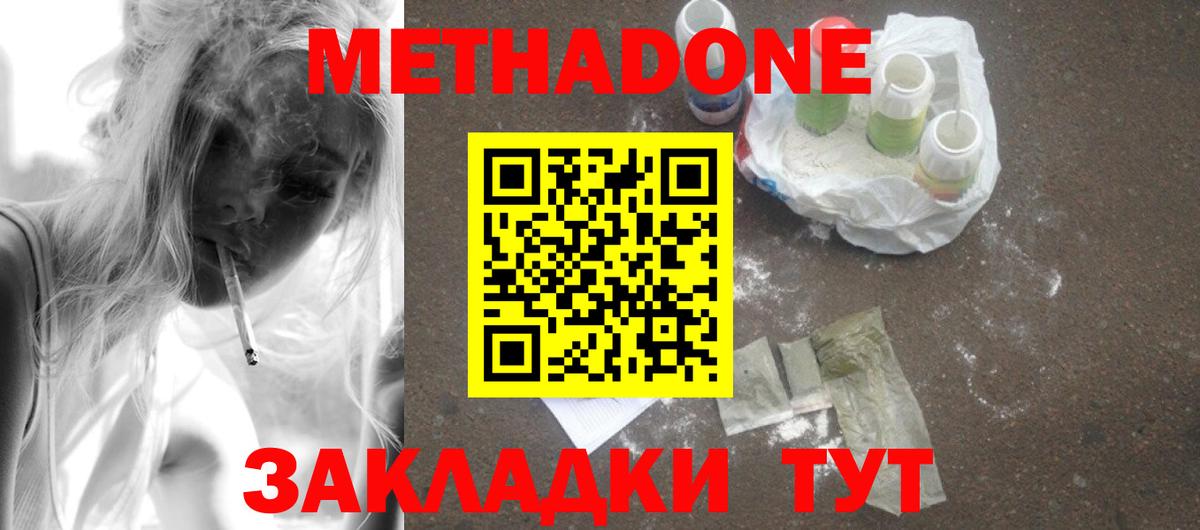 Метадон VHQ Пятигорск